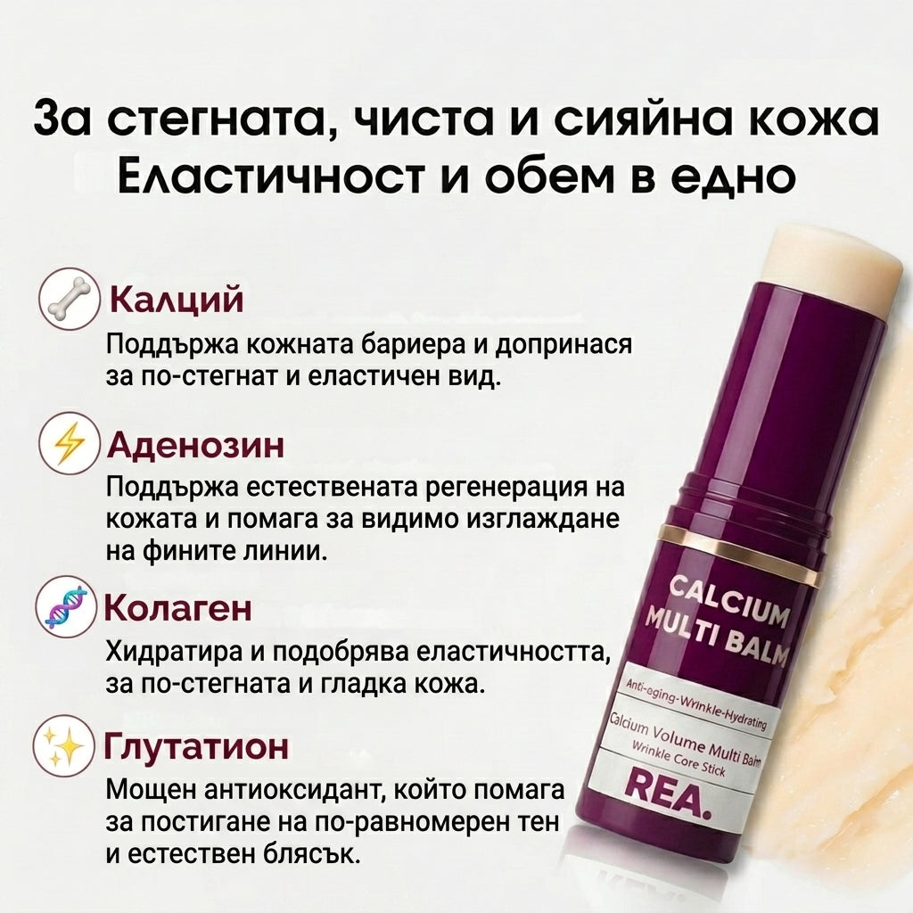 REASKIN - Стик Балсам за Бръчки