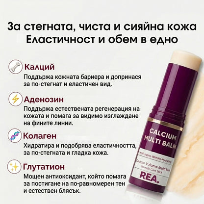 REASKIN - Стик Балсам за Бръчки